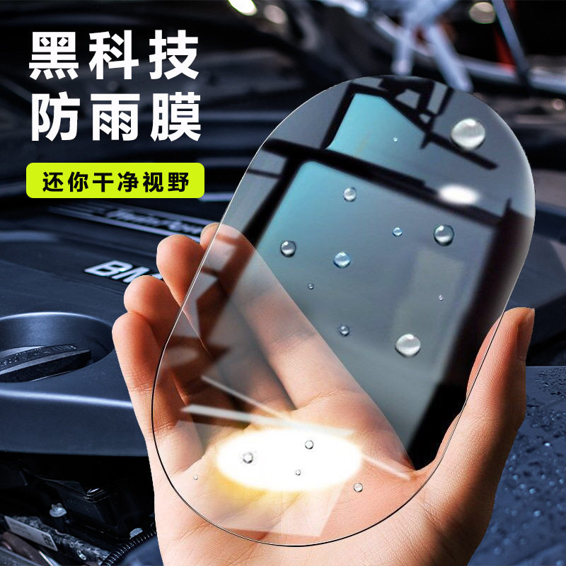 倒车镜子反光防水防雾防雨膜