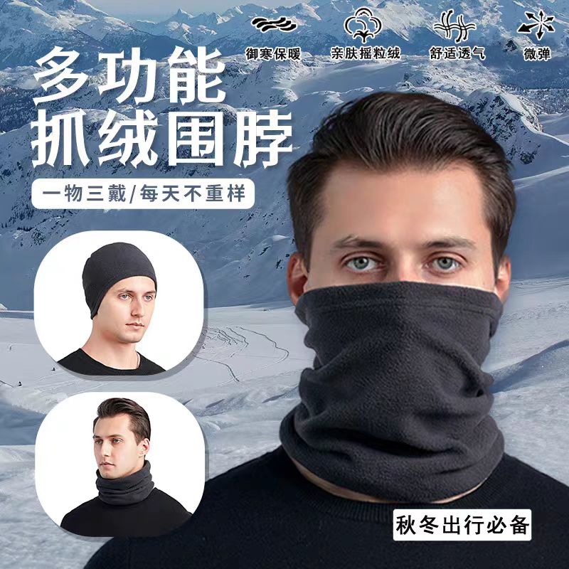 骑行面罩围脖男滑雪冬季防风登山保暖防寒抓绒帽护颈护脸脖套头巾