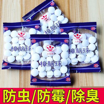 驱虫防虫樟脑丸多件更优惠