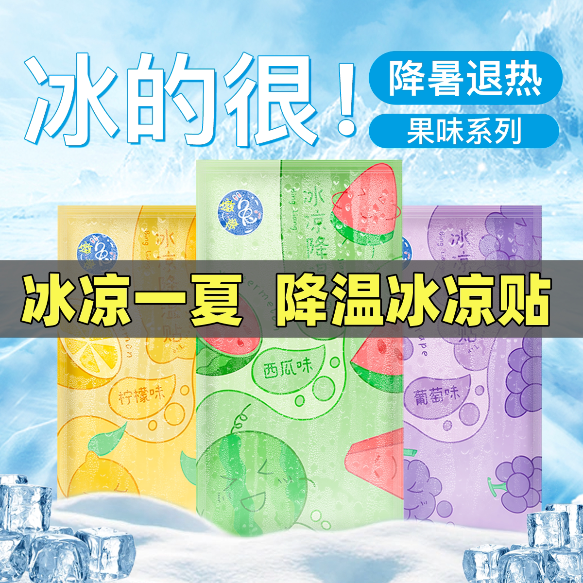 夏季冰凉贴降温退热贴军训凉贴