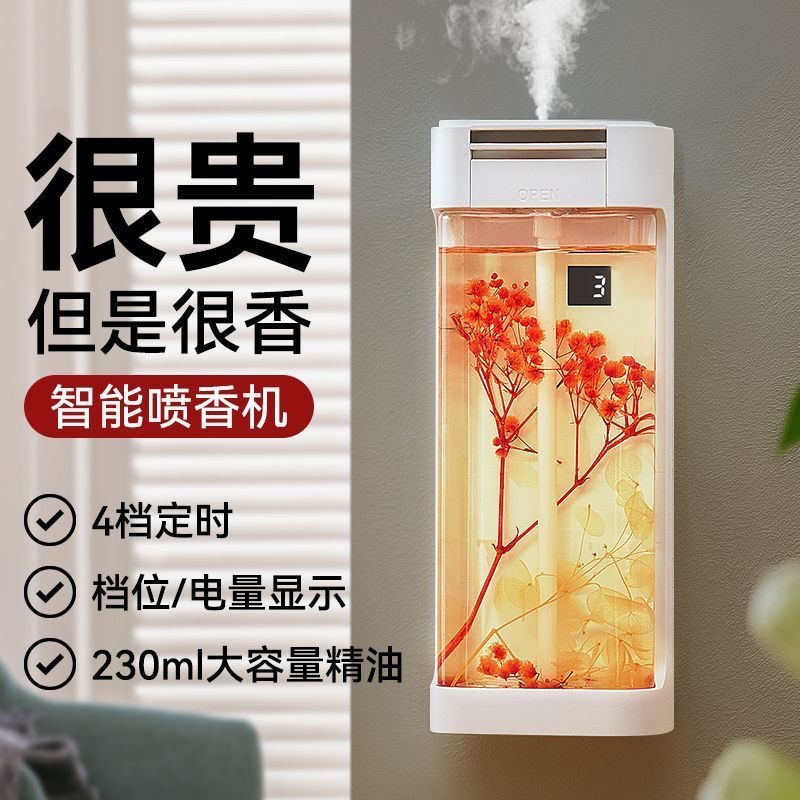 自动喷香气喷雾化机香薰机