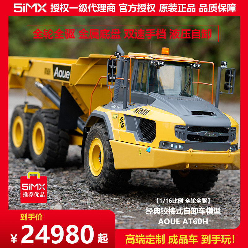 机器杰克高端定制lesu volvo a60h铰接式液压自卸仿真卡车模型6x6