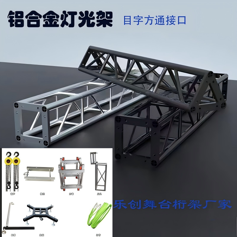 铝合金桁架灯光架音响架太空黑色舞台桁架400truss架300龙门架厂