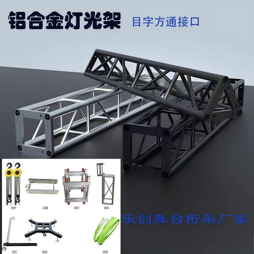 铝合金桁架灯光架音响架太空黑色舞台桁架400truss架300龙门架厂