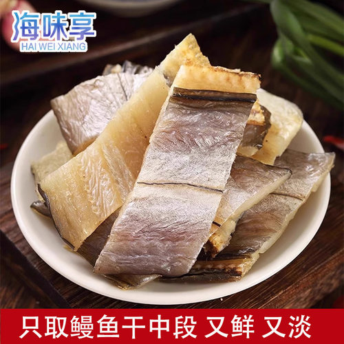 15年老店大号鳗鱼干厂家直销靓货