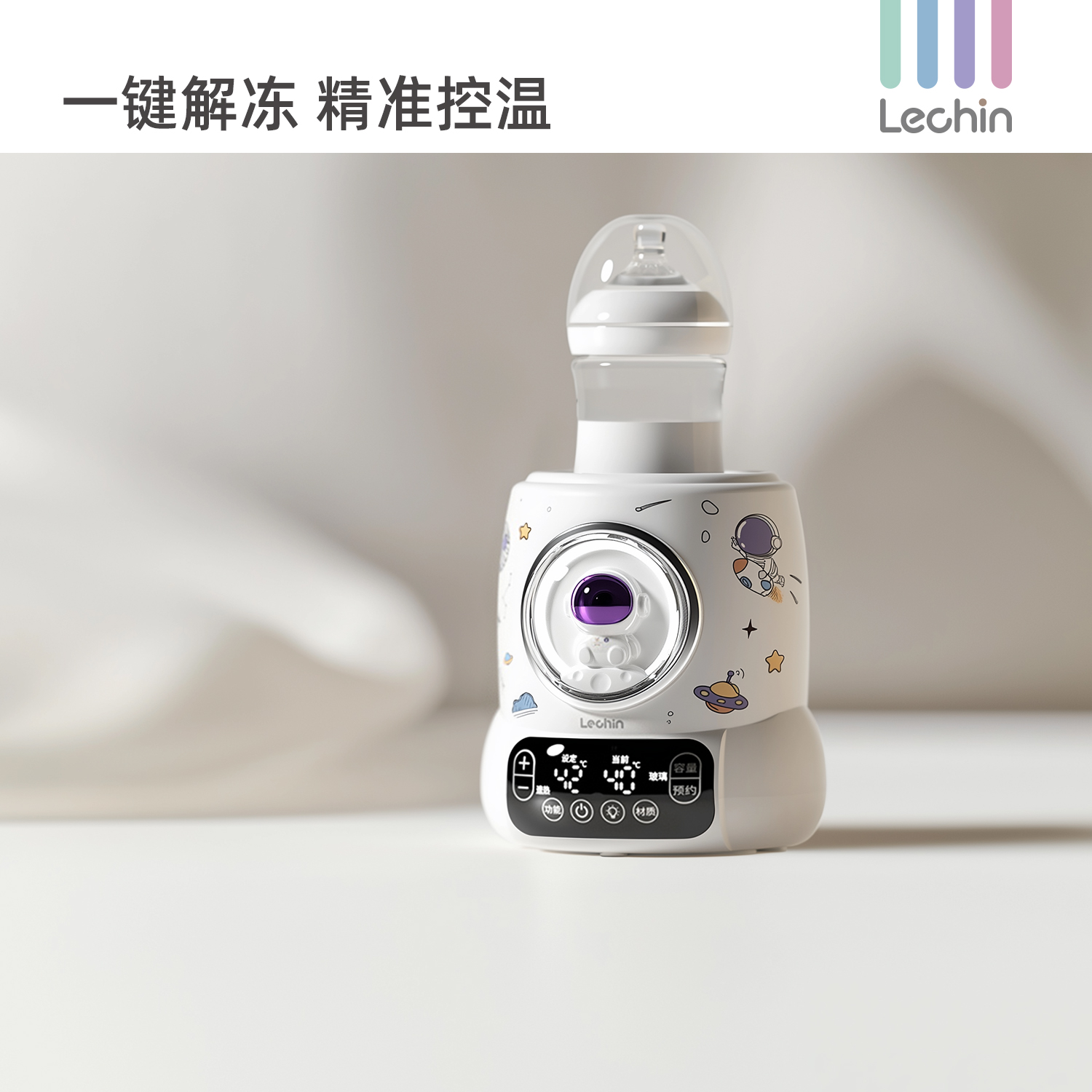 乐亲多功能热奶暖奶器