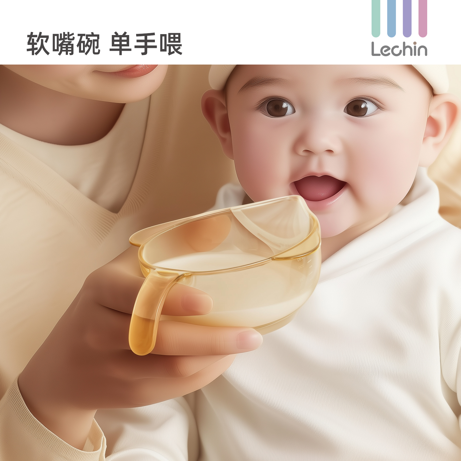 乐亲婴儿辅食碗软嘴更安心