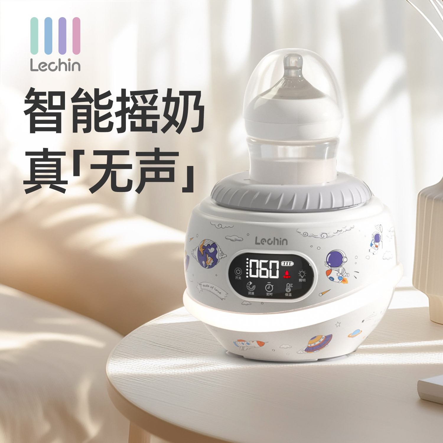 乐亲智能摇奶器全自动二合一温奶机奶粉搅拌器婴儿电动转奶神器