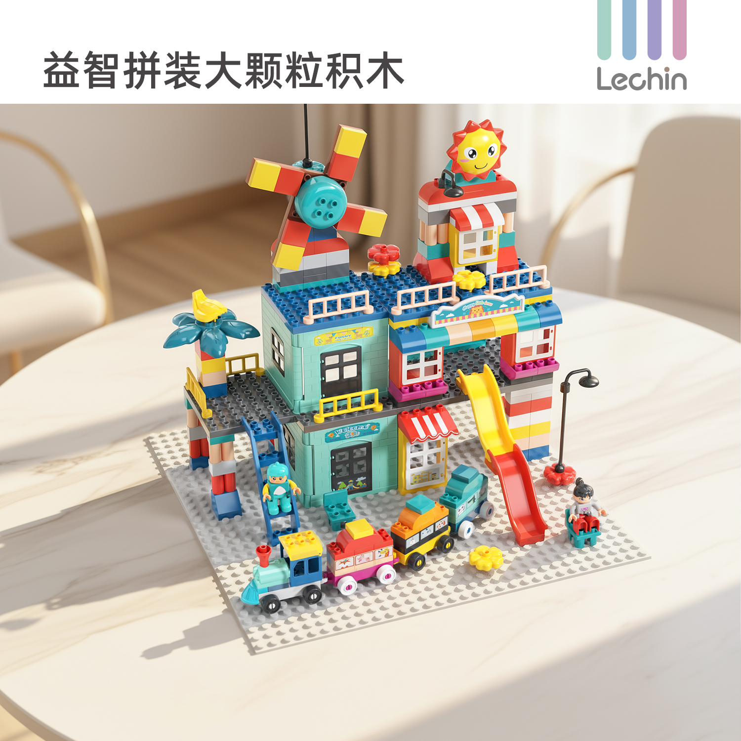 乐亲儿童益智拼装大颗粒积木玩具