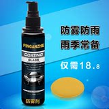 平安者汽车玻璃防雾剂车窗除雾剂100mL(第一款)卷后5.8元包邮