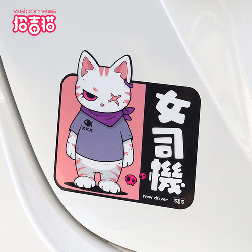 魔姬新手磁贴反光贴装饰