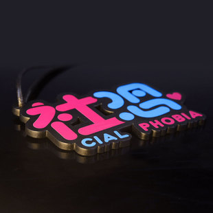 社恐挂饰汽车个性创意后视镜挂件车内装饰吊坠社交恐惧症反光贴纸