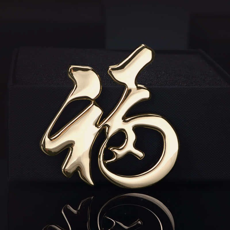 2024春节福字车贴金属车标车身贴油箱贴机盖贴电动车装饰贴车尾标