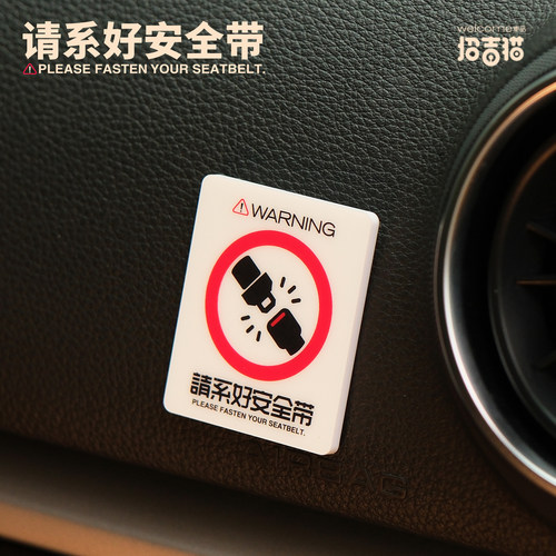 招吉猫请系好安全带警示贴