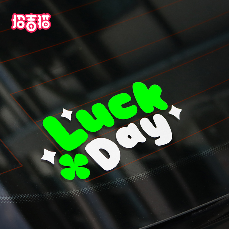 个性创意英文LUCKDAY贴纸防水贴
