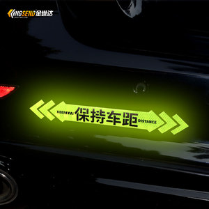 保持车距车贴注意跟车距离警示贴新手上路提示贴防水反光装饰贴纸