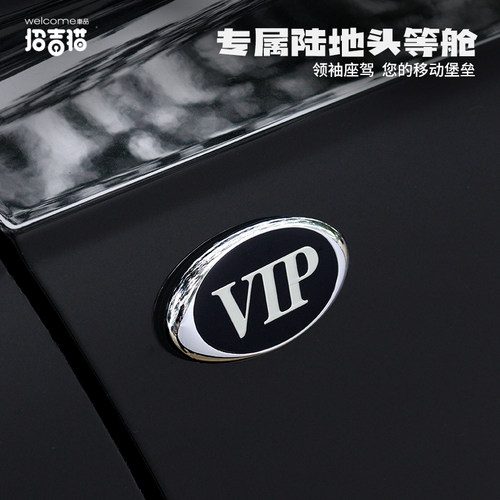VIP金属汽车贴标车尾标装饰贴