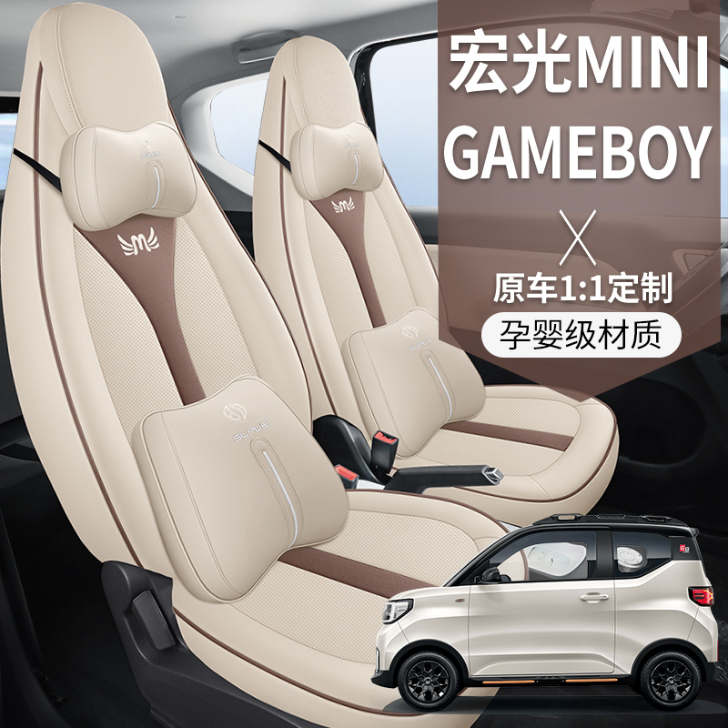 2022咖款菱宏光miniev汽车坐垫