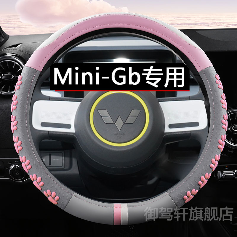 五菱宏光gameboy专用方向