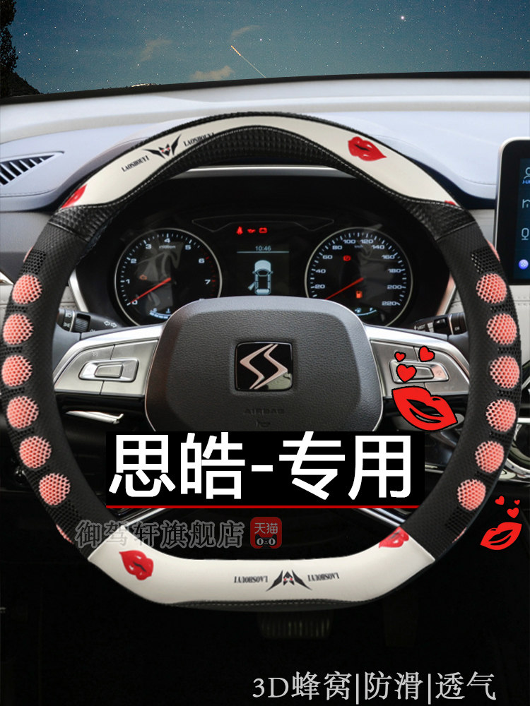 大众思皓e10方向盘套q花仙子