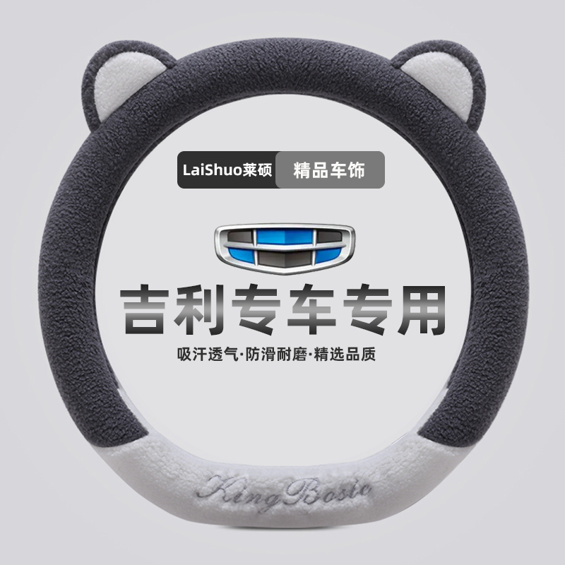 适用吉利星越l方向盘套203新
