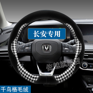 CS55欧尚x5x7unit毛绒方向盘套冬季 适用长安CS75plus逸动xt CS35