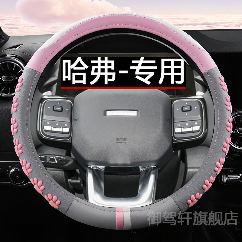 专用哈弗大狗方向盘套佛边牧