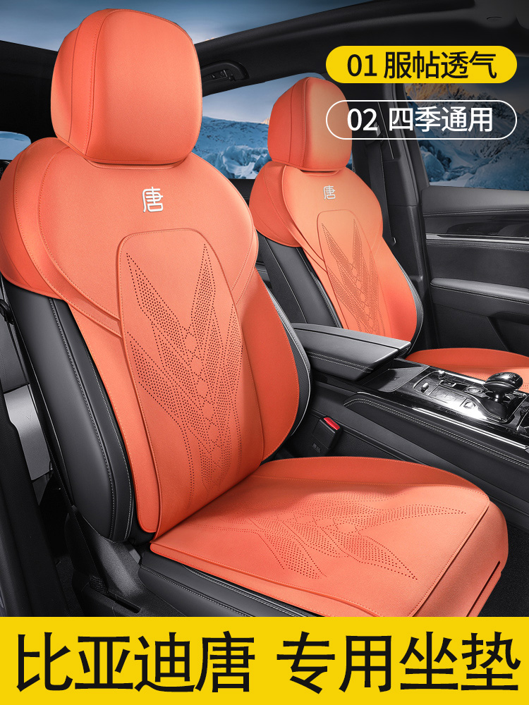 专用比亚迪唐dmi座椅套全包p