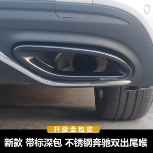 GLE GLC E300 双出尾喉罩 C级改装 CLA 适用奔驰排气管尾喉C260