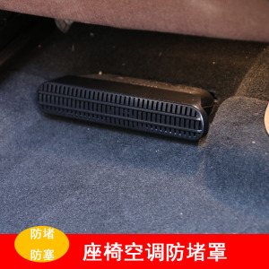适用宝马X3座椅下出风口罩 三/五/3/X1/2/X3/X4/X5 5系空调保护贴