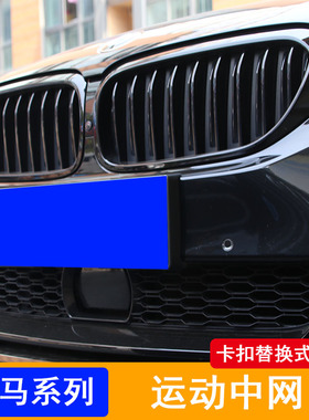 适用宝马5系中网F18 14款525/4/6/3GT/X1/X4/X5/X7 X3黑色装饰条