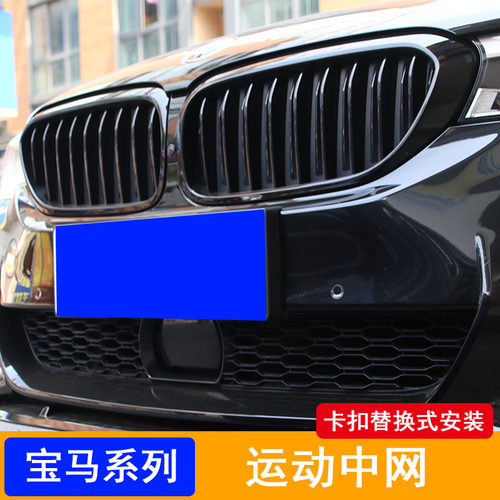 适用宝马5系中网F18 14款525/4/6/3GT/X1/X4/X5/X7 X3黑色装饰条