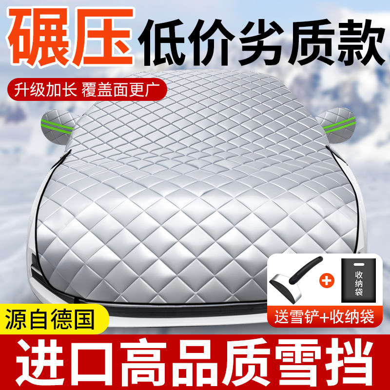 汽车遮雪挡防雪罩前挡风玻璃车窗防霜防冻加厚车衣罩冬季挡雪盖布