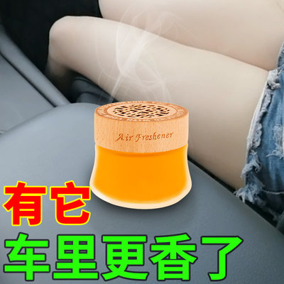 【1瓶香整车】高端车载香薰膏