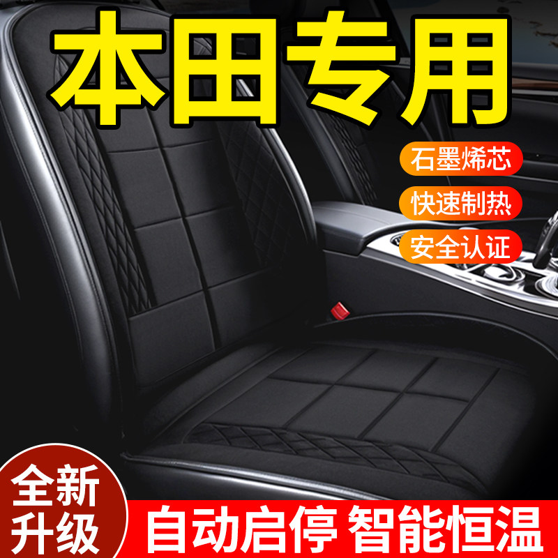 适用本田CRV缤智XRV皓影雅阁思域飞度汽车加热坐垫座椅套冬季车内