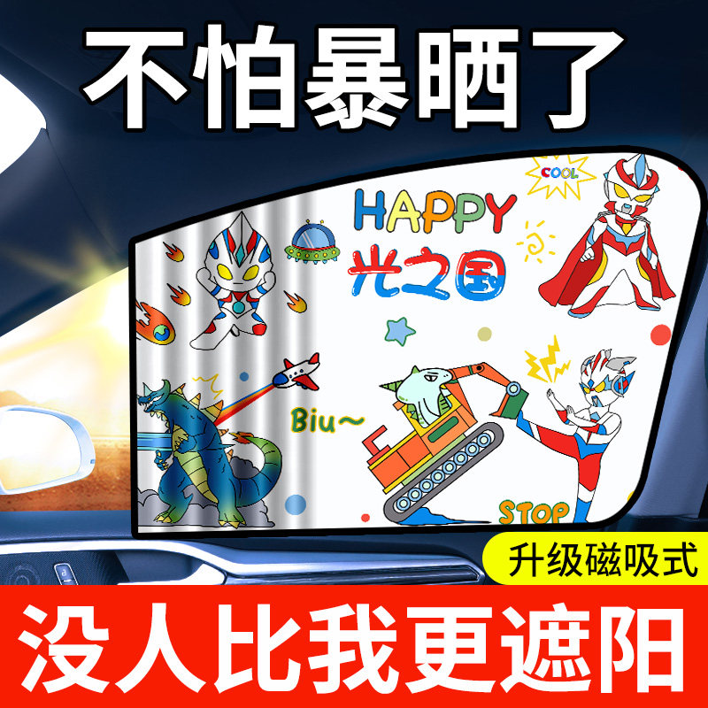 车窗遮阳帘汽车窗帘车载防晒宝宝车内隐私婴儿车用磁吸儿童遮光帘