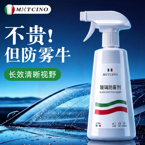 【意大利进口品质】长效防雾剂