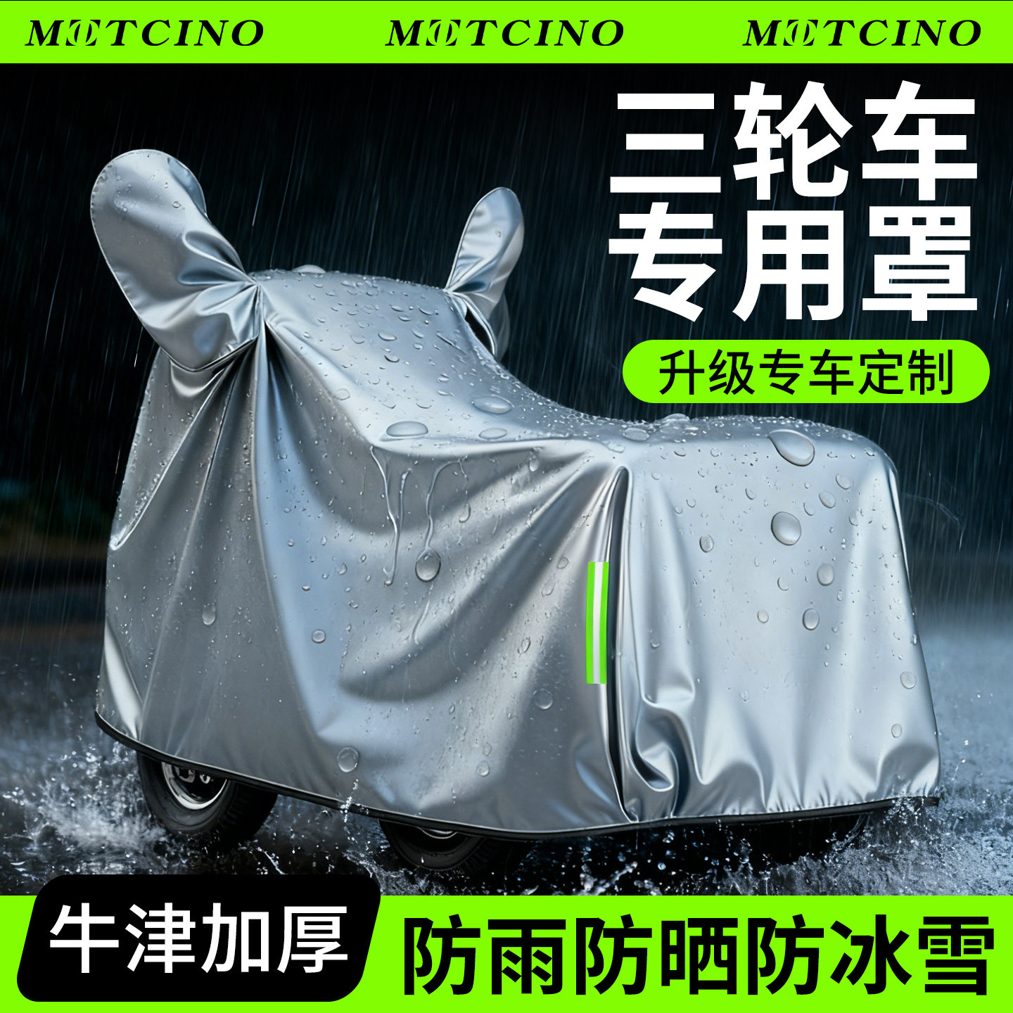 遮雨罩三轮车遮雨罩电动车衣防晒车罩全包型专用四季通用全罩雨罩