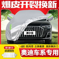 Audi A3L/A4L/A5/A3 Седан Седан Специальный автомобиль HOOD A6L Sunscreen Rain -Reseper и толстый хэтчбек полная крышка