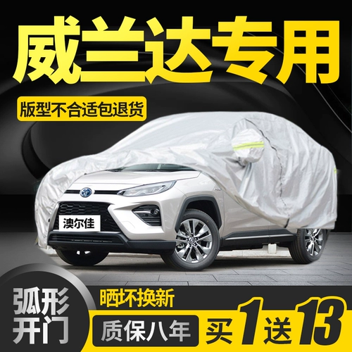 Gac Toyota Wellanda Special Car Cood, густой защита от солнца, дождь, теплоизоляция 2023 Модели града