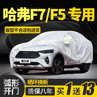 Отличная стена Haval F7/F7X Секции F5 Car Hood Солнцезащитный крем, дождь, толстый Гарвардский тепловой изоляция, накрытие автомобиля, автомобильное покрытие