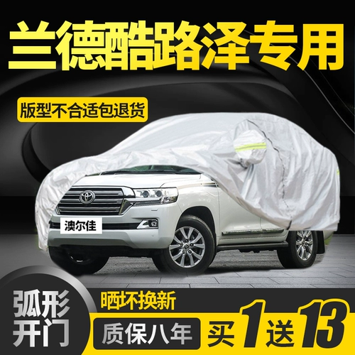Toyota Rand Cool Luther Demo -Dedicated Car Cood и сильная защита от солнца и осадки на земле крейсер, утепление затенение автомобиля.