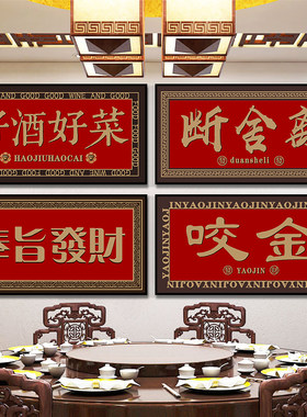 国潮饭店挂画棋牌室壁画火锅店墙面装饰中国风港式餐厅牌匾定制