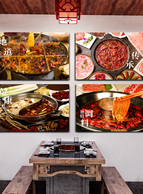 火锅店餐厅挂画中式重庆火锅店