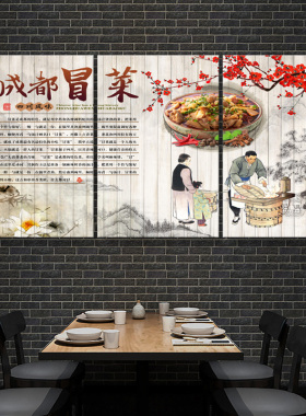 墙面饭店串串香麻辣烫海报装饰画