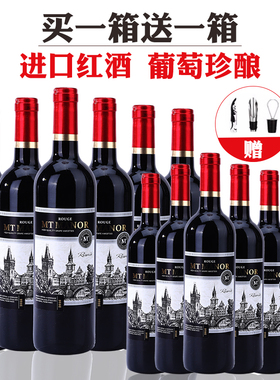 买一箱送一箱法国红酒蒙图庄园干红葡萄酒整箱12支750ml热红酒