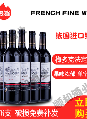 法国梅多克法定产区蒙图庄园红酒整箱6支干红葡萄酒