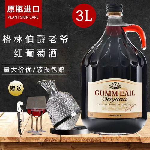 格林原瓶进口伯爵干红葡萄酒