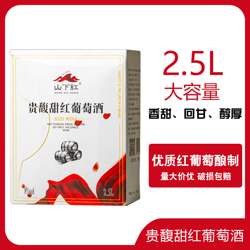 红酒礼盒装  山下红贵馥甜红葡萄酒2.25L升五斤装 婚宴聚会热红酒