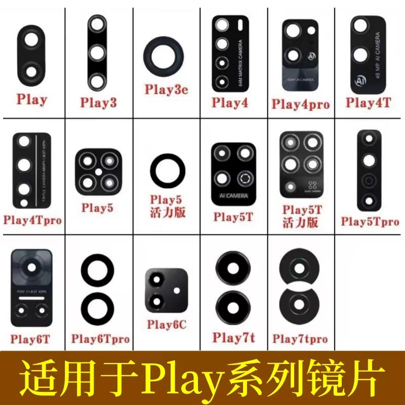 荣耀play7T后摄玻璃手机保护镜片